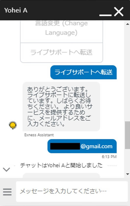 exness日本語サポートチャット