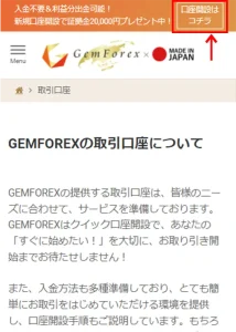 GEMFOREX新規口座開設ページ