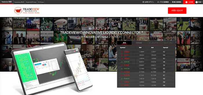 Tradeview公式サイト