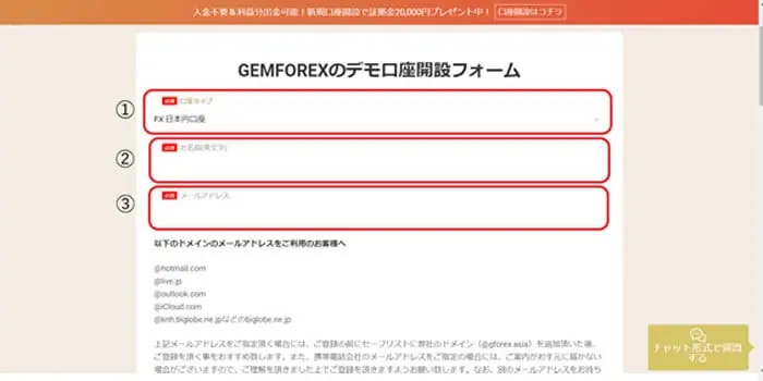 GEMFOREXのデモ口座開設方法・手順